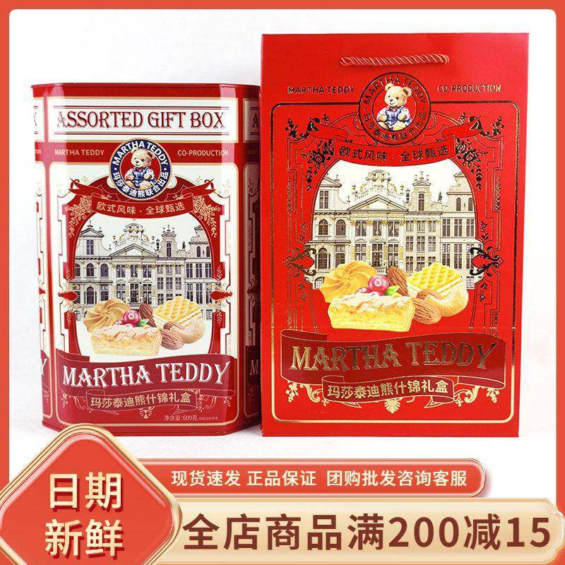 玛莎泰迪熊什锦礼盒609g夹心威化曲奇饼干坚果仁什锦礼盒伴手礼,零食/坚果/特产,苏打饼干,淘宝优惠券,粉丝福利购,淘宝优惠卷