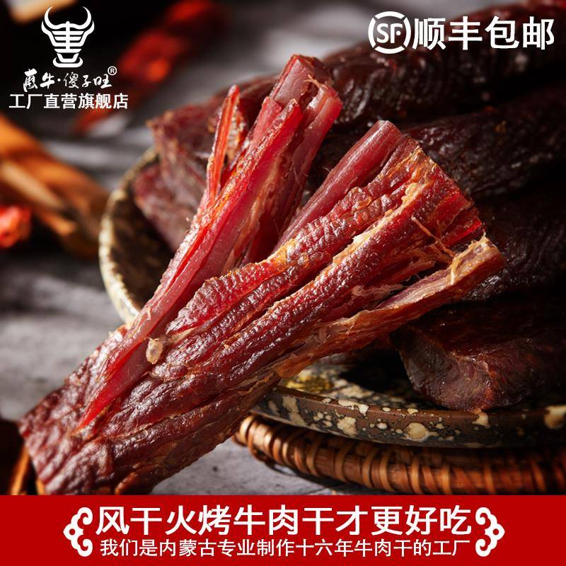 牛肉干风干火烤手撕真空原味香辣孜然味牛肉干独立包装赤峰敖汉旗