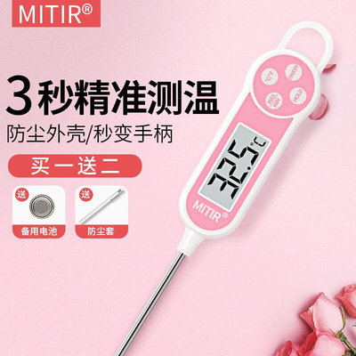 米特尔（MITIR）探针式厨房食品温度计油温计婴儿奶温计水温计电