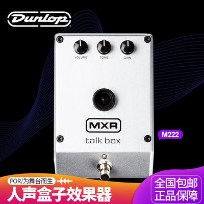 美产邓禄普 DUNLOP MXR M222人声盒子效果器电吉他单块人声效果器