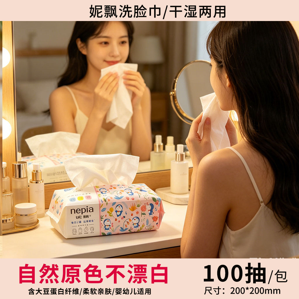 妮飘洗脸巾一次性洁面巾宝宝擦脸巾加厚加大卸妆巾干湿两用抽取式