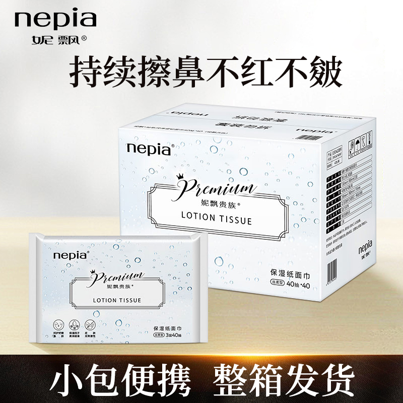 妮飘鼻专用炎纸巾过敏性鼻子
