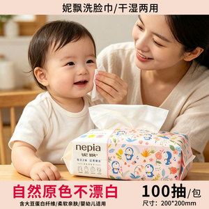 妮飘洗脸巾一次性洁面巾100抽