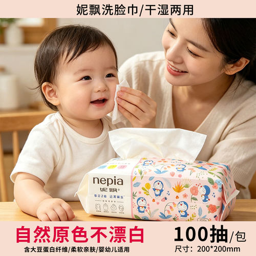 妮飘洗脸巾一次性洁面巾100抽