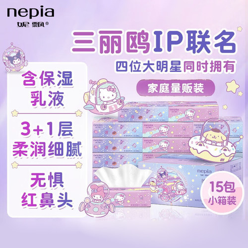 妮飘三丽鸥保湿柔纸巾4层100抽