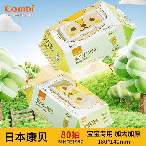 Combi康贝婴儿手口湿巾80片加大加厚宝宝柔湿巾儿童湿纸巾家庭装