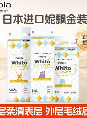 妮飘纸尿裤拉拉裤婴儿成长裤学步裤男女宝宝尿不湿Whito Premium