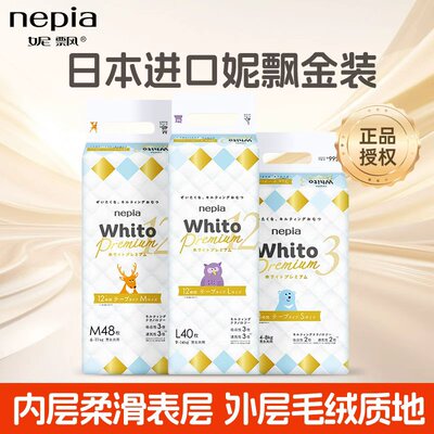 妮飘纸尿裤拉拉裤婴儿成长裤学步裤男女宝宝尿不湿Whito Premium
