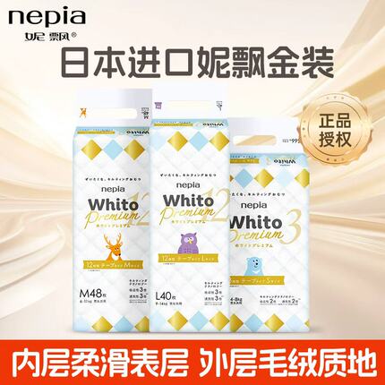 妮飘纸尿裤拉拉裤婴儿成长裤学步裤男女宝宝尿不湿Whito Premium