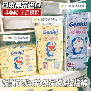 XL超薄透气柔软舒适 宝宝婴儿尿不湿L码 妮飘纸尿裤 日本进口拉拉裤