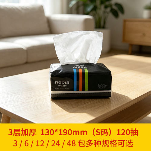 Nepia妮飘抽纸3层120抽6包48包原生木浆细腻柔软家用纸巾无香S