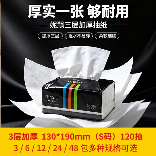 Nepia妮飘抽纸3层120抽6包48包原生木浆细腻柔软家用纸巾无香S
