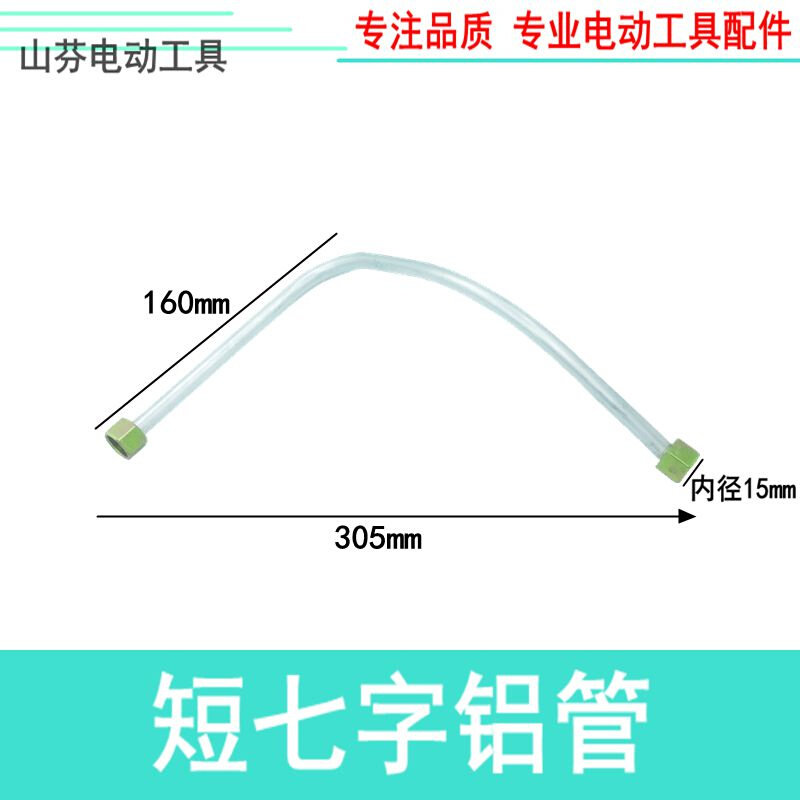 空压机配件2p 3p小气泵七字铝管风力铝管巴马铝管