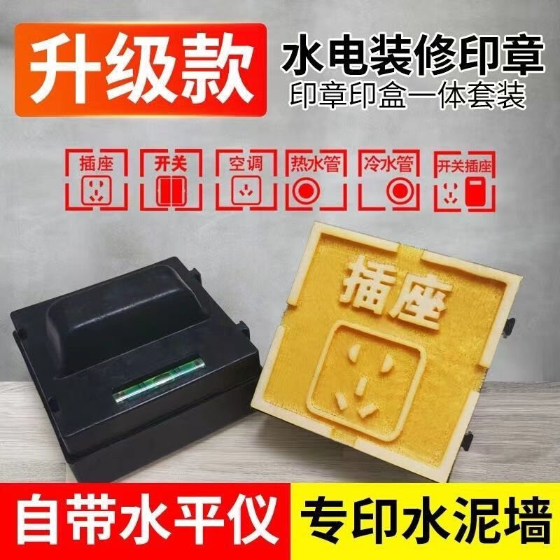 电工画线神器水电印章水电划线开槽神器开关插座标识装修家装墙面