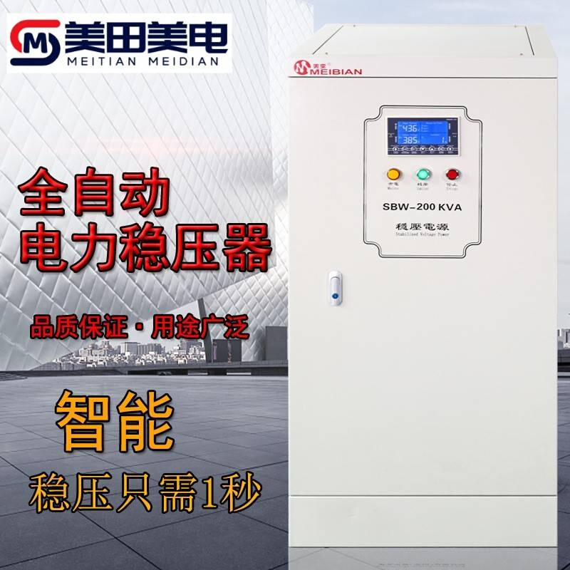 SBW-50KVA三相补偿式交流稳压器-精密设备稳压电源 380V稳压器 五金/工具 补偿式电力稳压器 原图主图