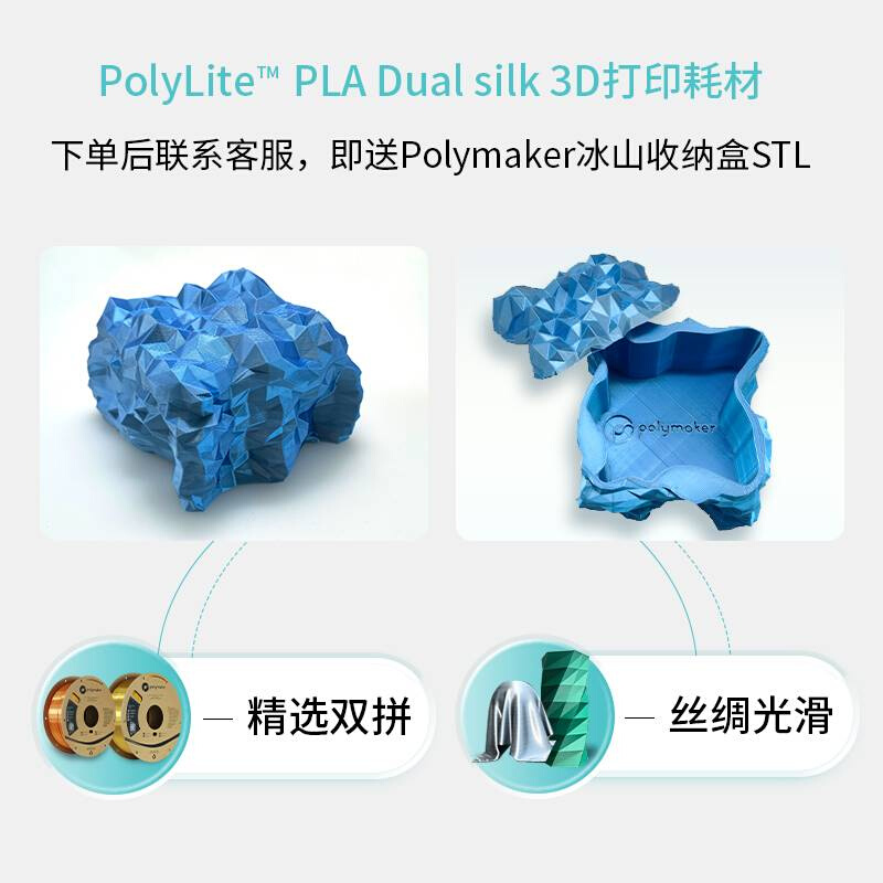 PolyLite3D打印耗材丝绸双色PLA丝绸质感金属光泽3D打印耗材1.75m 办公设备/耗材/相关服务 3D打印机耗材 原图主图