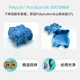 PolyLite3D打印耗材丝绸双色PLA丝绸质感金属光泽3D打印耗材1.75m