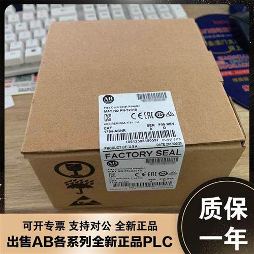 议价1794-ACNR ControlNet Flex I/O 冗余介质适配器模块 美国 AB