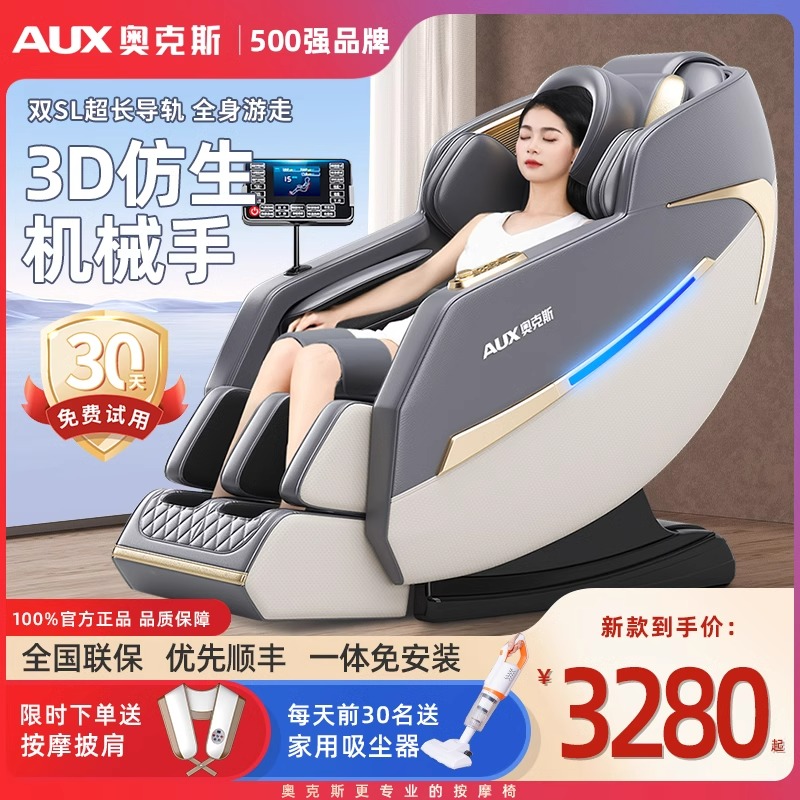 奥克斯官方新款按摩椅家用全身全自动太空舱老人豪华电动智能沙发