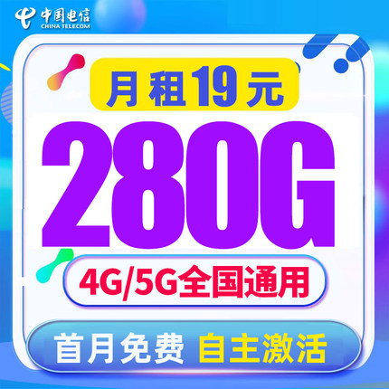 电信流量卡纯流量上网卡流量无线限卡5g全国通用大王卡手机电话卡