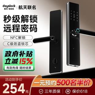 门能入锁子 政司补锁 戴指纹锁智家用府盗门63462电防智能门户码