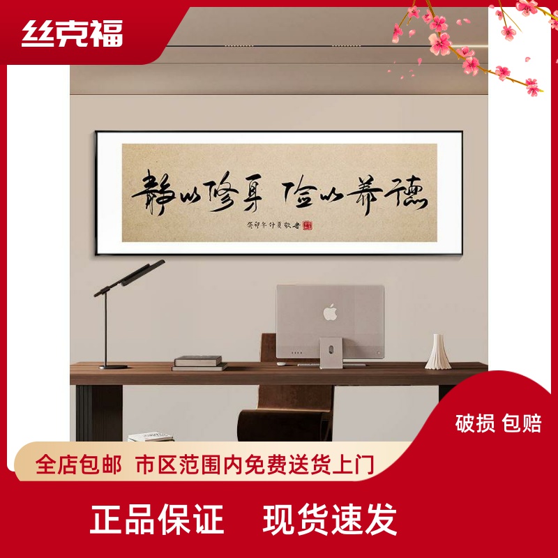 励志字画办公室挂画带框老板茶室背景墙装饰画新中式禅意书法壁画