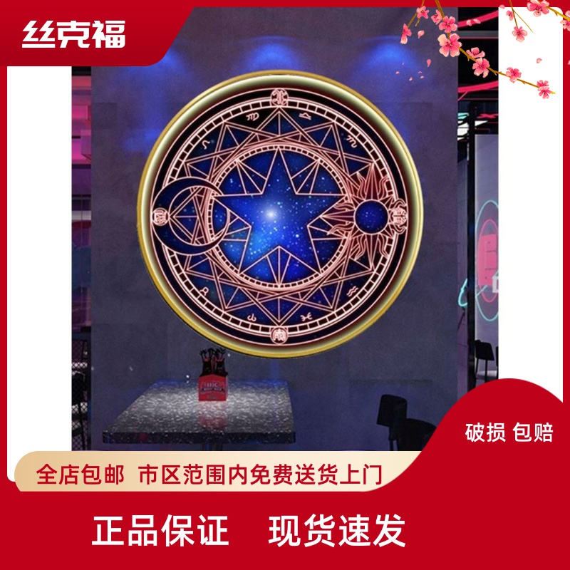 炫酷科幻魔法阵装饰画KTV酒吧墙面挂画魔卡少女卧室led圆形发光灯图片
