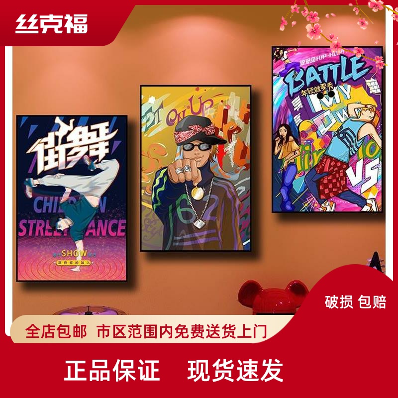 少儿hiphop街舞培训班挂画酒吧舞蹈健身房教室墙面嘻哈装饰画定制图片