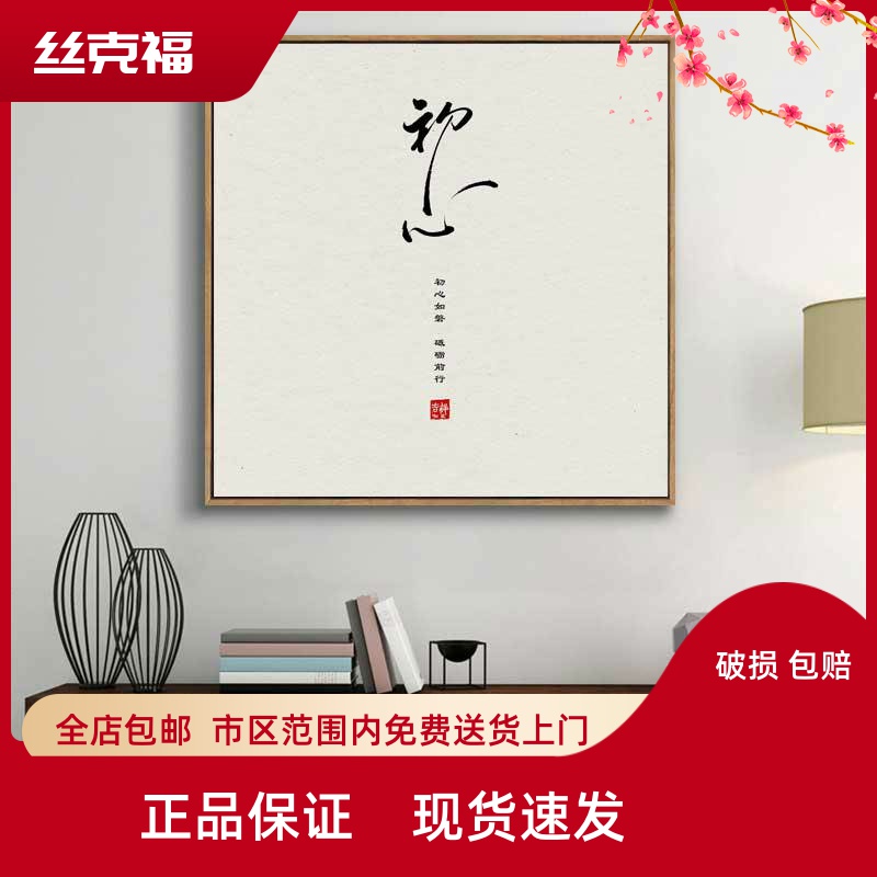 现代风山水背景墙画新中式家居装饰画有框平面印刷版画图片