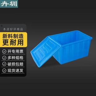 圳水箱塑料水产养殖箱加厚养鱼盆物流运输周转箱蓝色120L带盖 新品