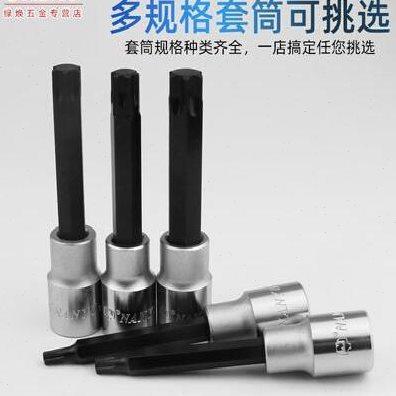 工具 t30梅花内六角扳手t55tx35t40t45工具t50套筒电动批头