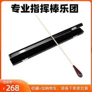 指棒音乐挥手柄枫木团棒配件演出专业黑色队收纳盒乐带乐器乐指挥