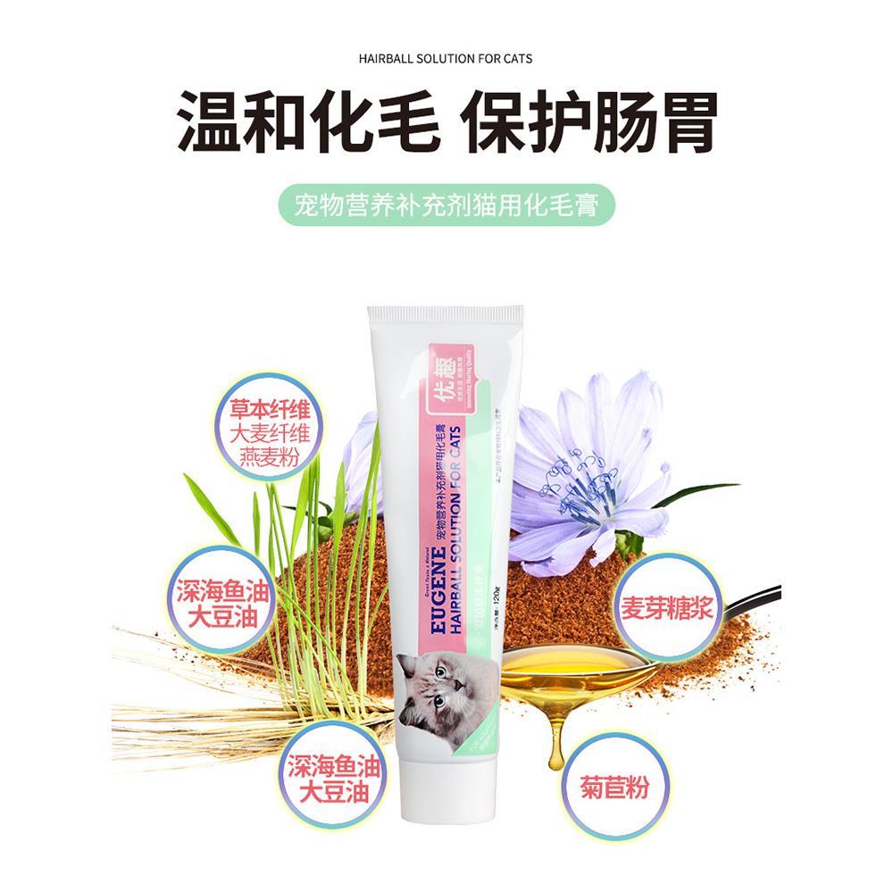 优趣猫咪化毛膏120g 宠物猫咪营养膏猫用化毛膏猫草本纤维保健品