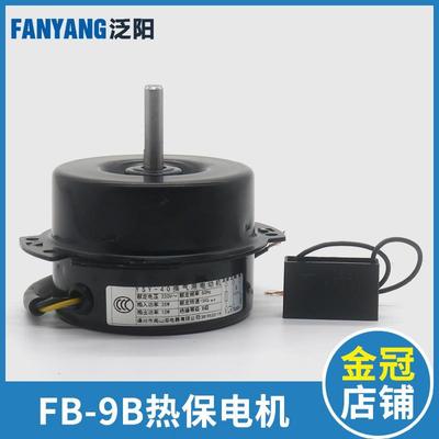 电梯横流风扇热保电机电容FB-9B 330马达换气扇电动机电梯配件
