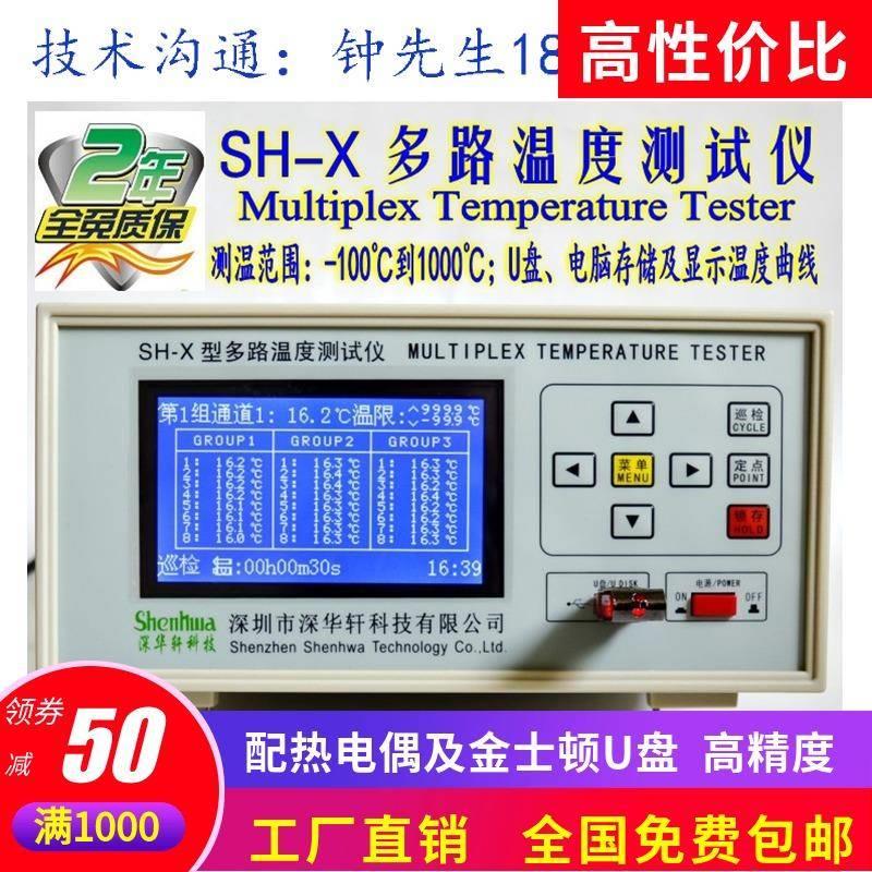 多路温度记录仪SH-X多点测温巡检仪8 16 64路热电偶温度测试包邮