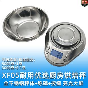 1g高精度家用小台称 精致实用电子厨房秤克重秤 不锈钢机身配大碗