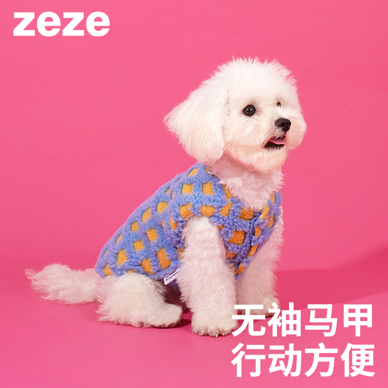 zeze华夫饼狗狗衣服秋冬小型犬比熊泰迪保暖背心雪纳瑞柯基秋装