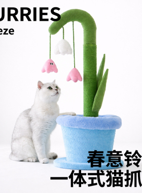 zeze铃兰盆栽猫抓板立式剑麻猫抓柱猫爪板猫薄荷不掉屑磨爪猫玩具