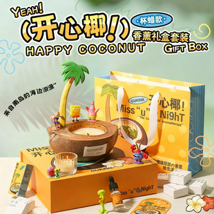 海绵家族开心椰蜡烛香薰礼盒高级感生日礼物伴手礼送男生女友闺蜜