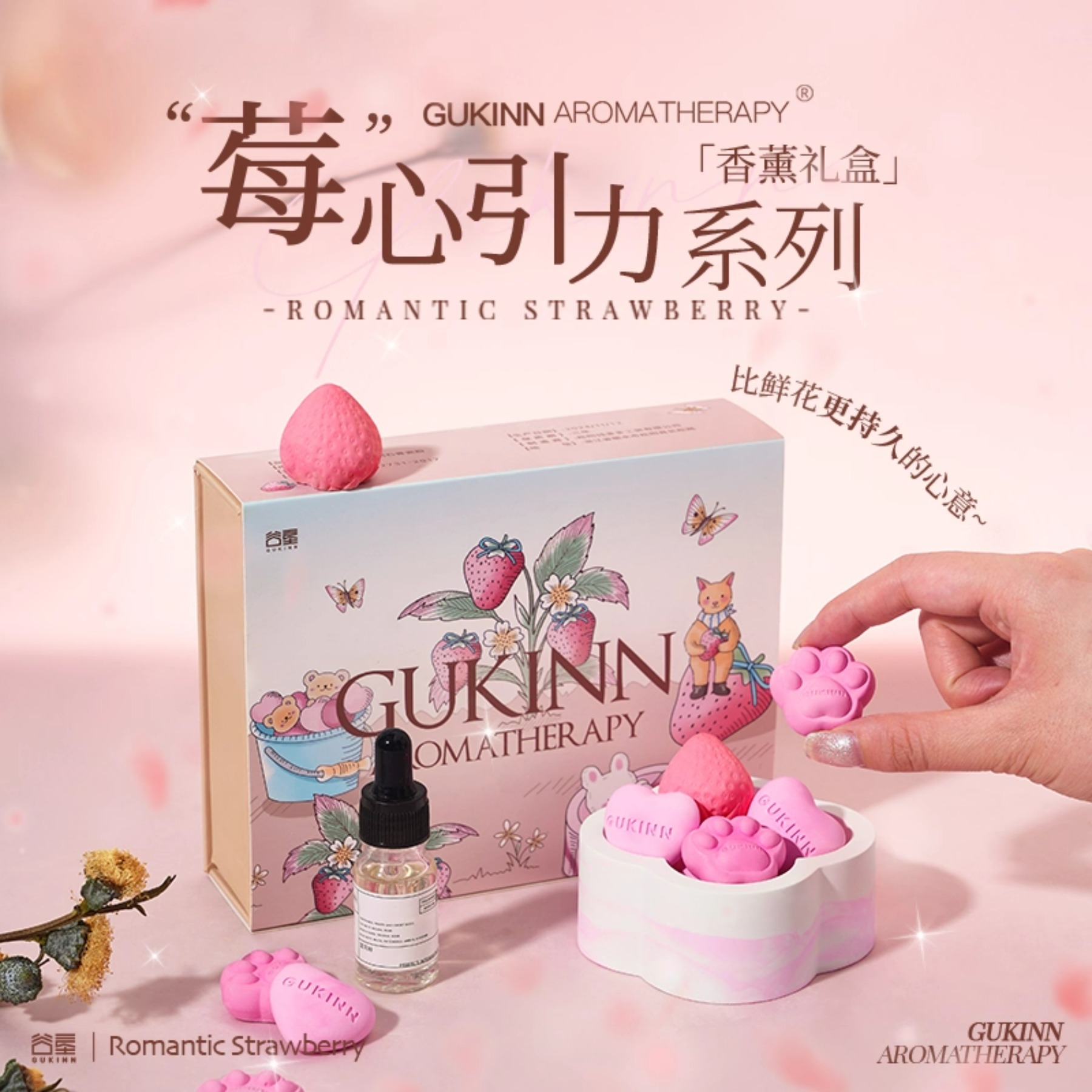 草莓香薰礼盒伴手礼物