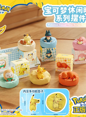 精灵宝可梦休闲时光睡姿盲盒摆件皮卡丘公仔神奇宝贝潮玩手办礼物