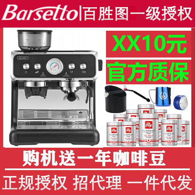 Barsetto百胜图BAE02现磨一体双锅炉咖啡机商用半自动意式家用