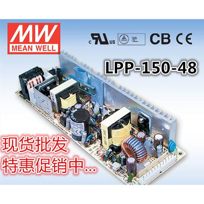 LPP-150-48原装台湾明纬带PFC裸板开关电源 LPP-150-48 48V 3.2A