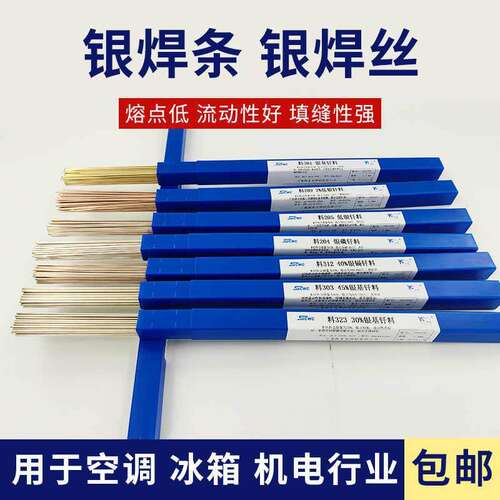 上海斯米克L308 料308 72%银钎料 飞机牌72%银焊条BAg72Cu BAg-8