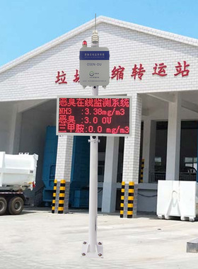 恶臭气体CH4/H2S/NH4/在线监测 生活垃圾收集点臭味投诉监测设备
