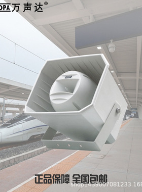 T-KOKOPA万声达 HS-70Q 50W号角喇叭 学校户外防水高音喇叭