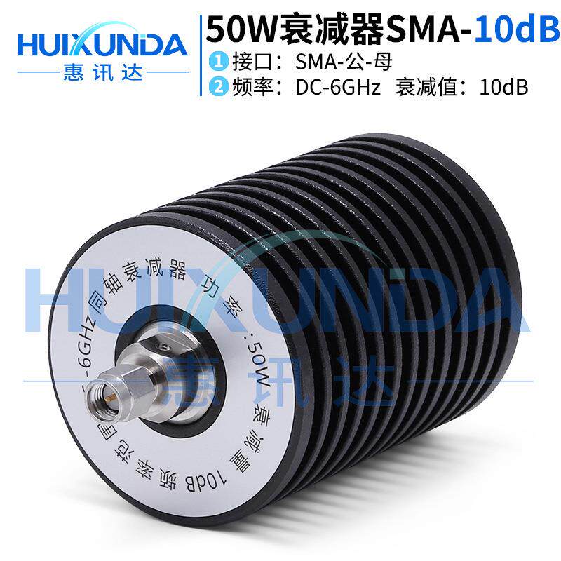 50W-SMA-JK-10dB-6GSMA公转母50W6G固定衰减器10dBSMA-JK-6G