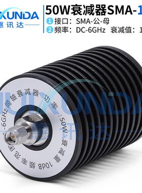 50W-SMA-JK-10dB-6GSMA公转母50W6G固定衰减器10dBSMA-JK-6G
