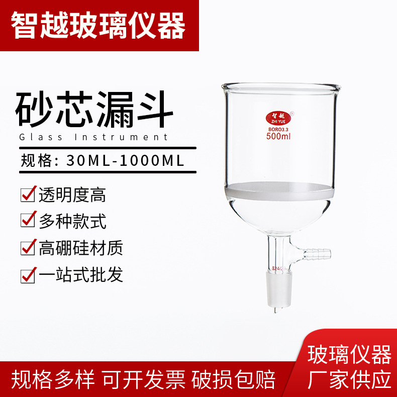 砂芯抽滤漏斗 具标口砂芯抽滤漏斗 垂熔抽滤装置实验玻璃器材