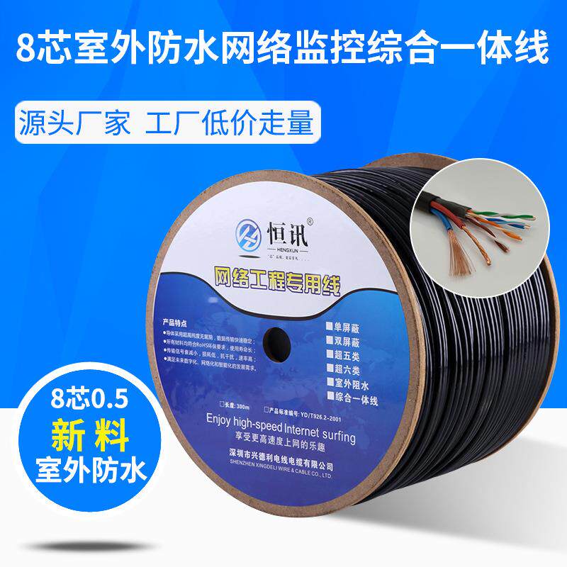 直销8芯0.5无氧铜网线加2芯1.0电源线室外网络监控综合一体线